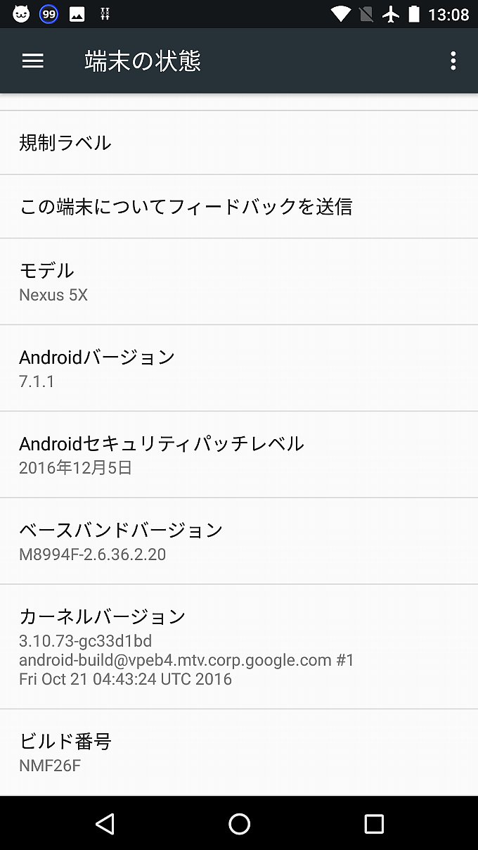 アップデート前のシステム情報