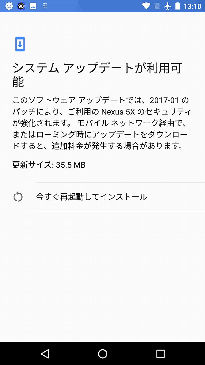Nexus 5X に来ていた更新通知