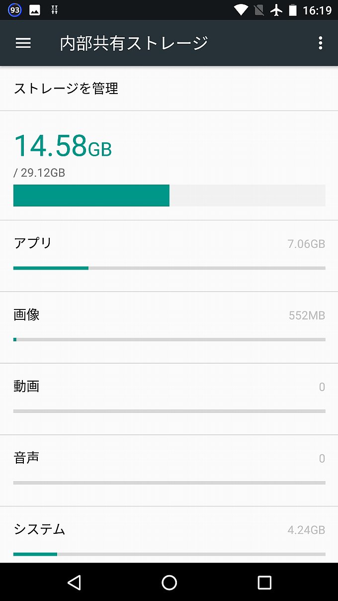 Nexus 5X のストレージに占めるシステム容量
