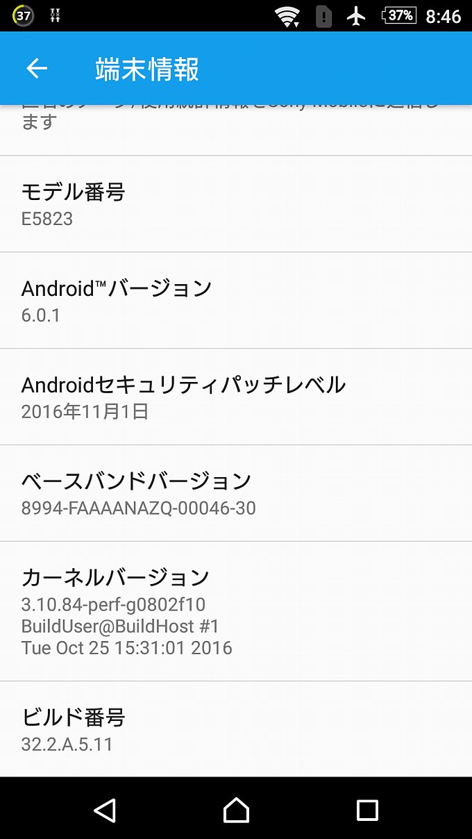 アップデート後のシステム情報