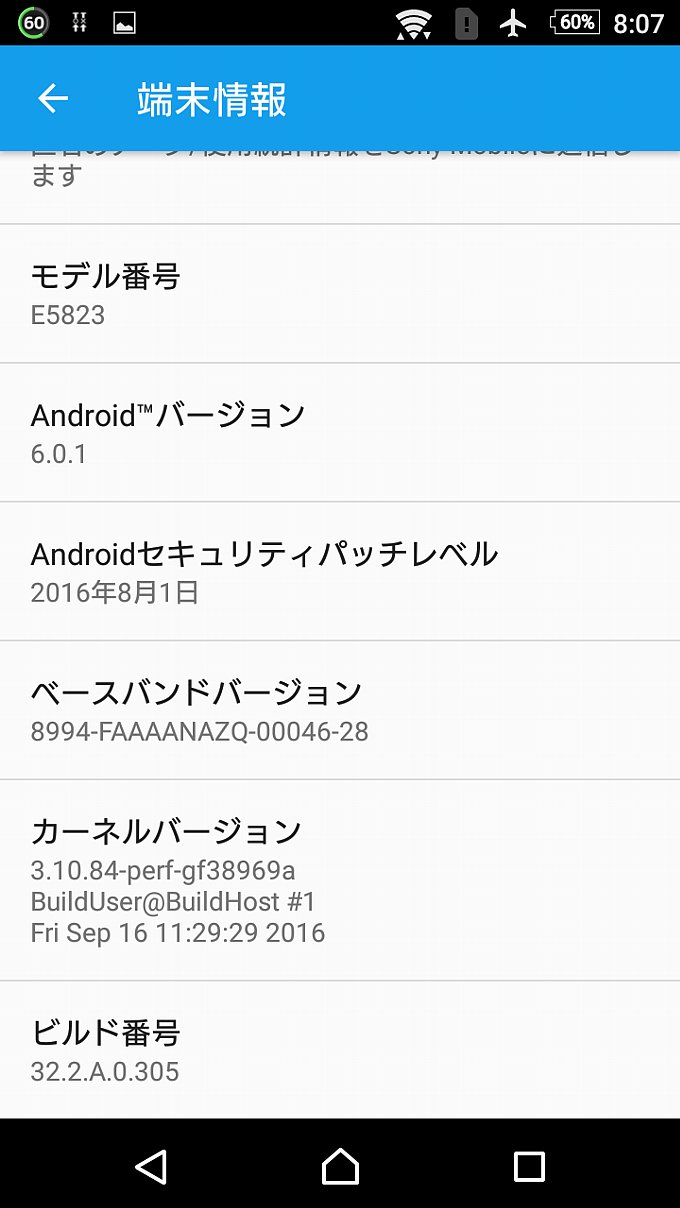 アップデート前のシステム情報