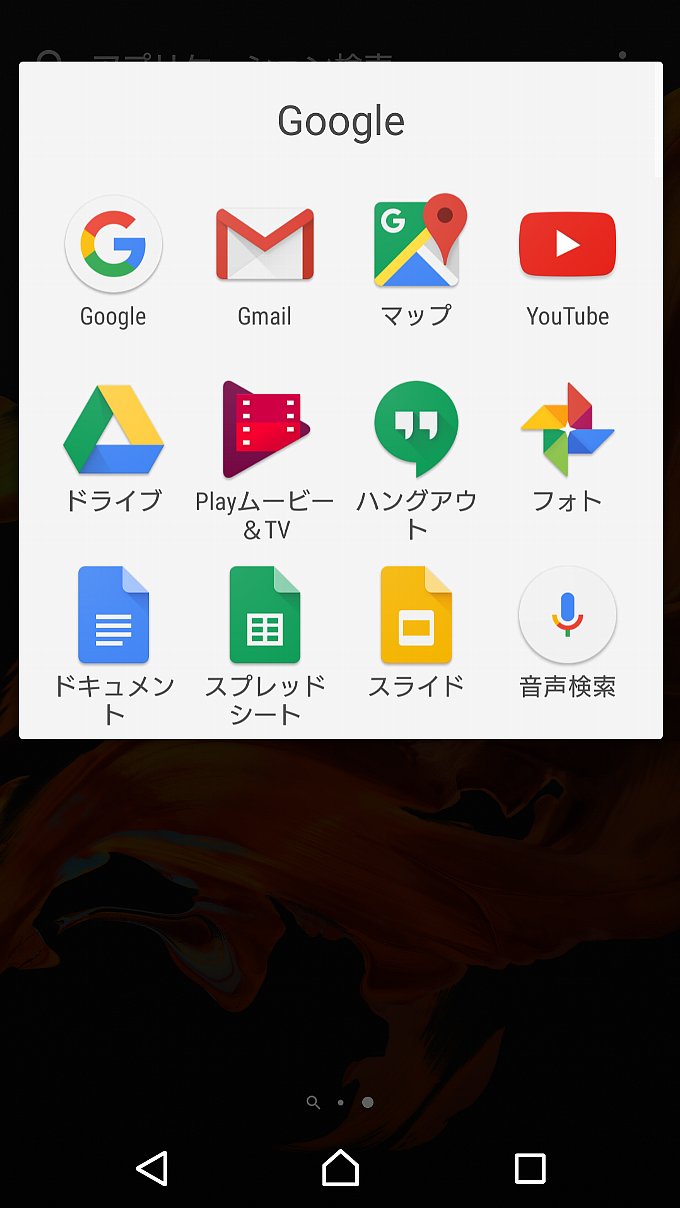Android6.0.1時のプリインストールアプリその2(Google関連アプリ)