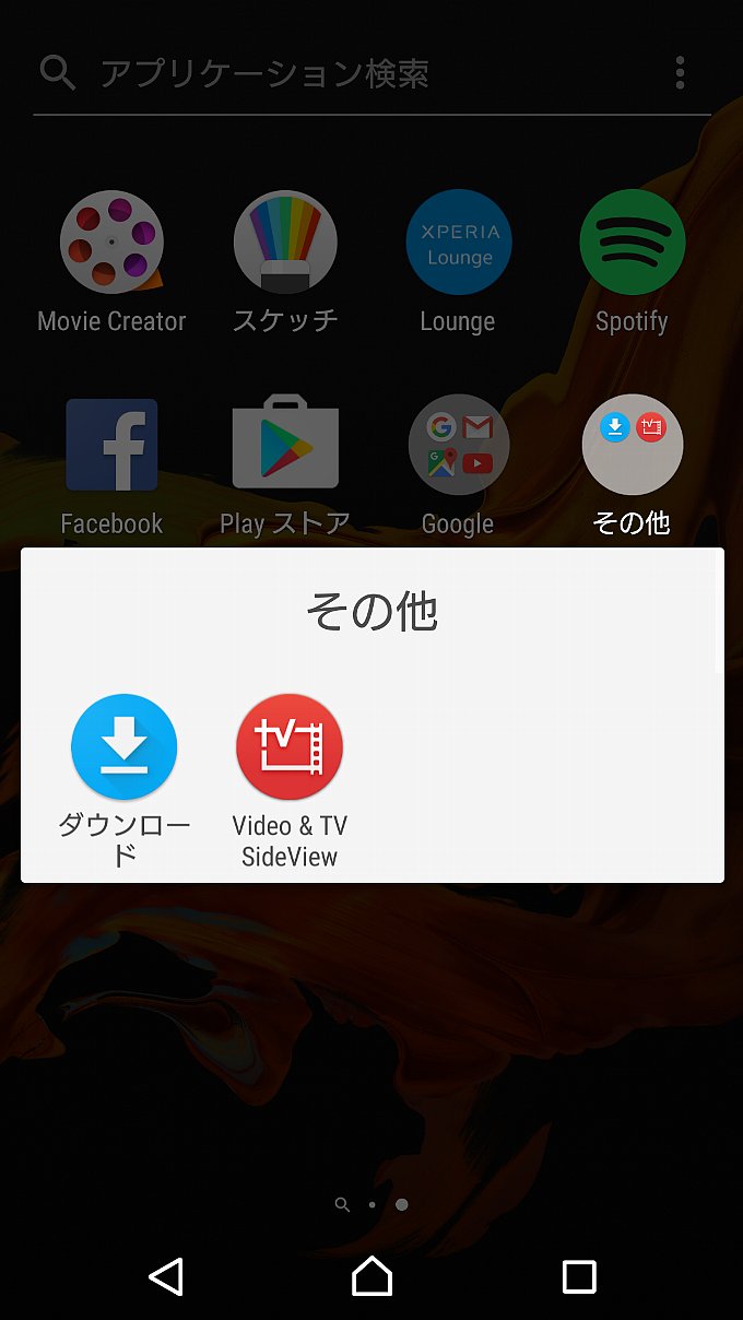 Android6.0.1時のプリインストールアプリその2(その他アプリ)