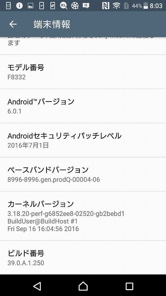 Android 6.0.1 でのシステム情報