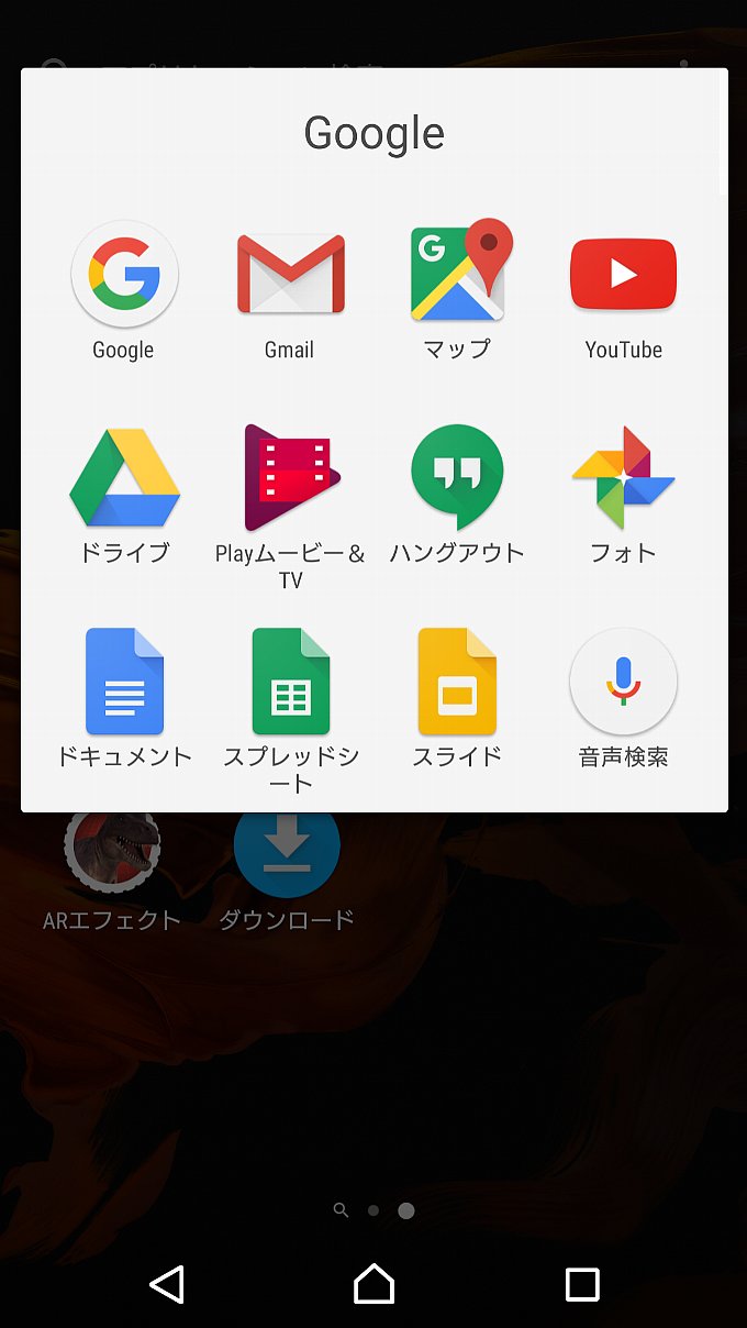Android 7.0 化後のアプリその2(Google関連アプリ)