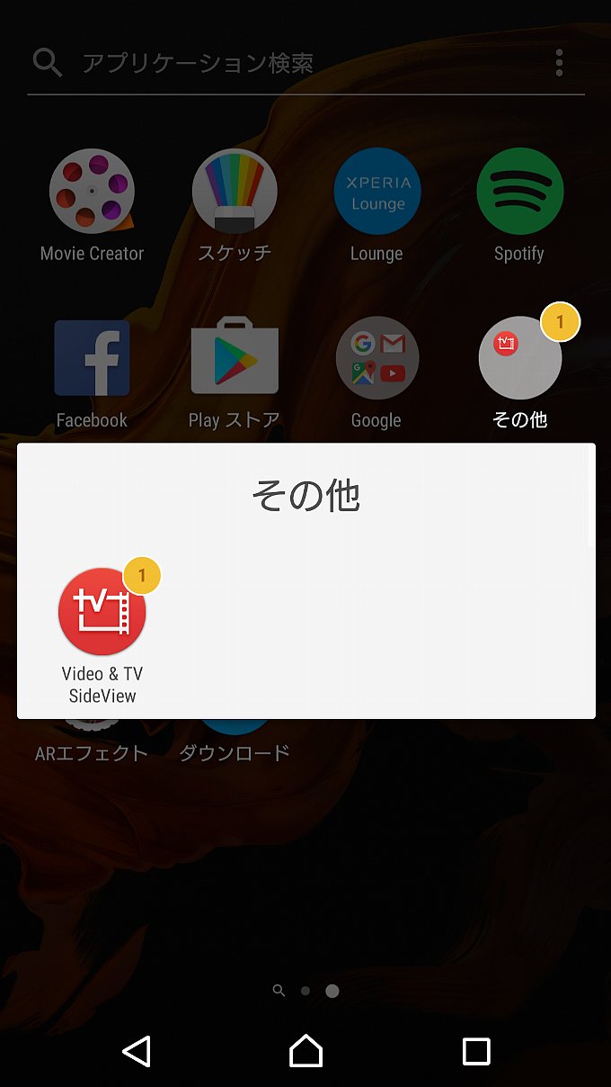 Android 7.0 化後のアプリその2(その他アプリ)