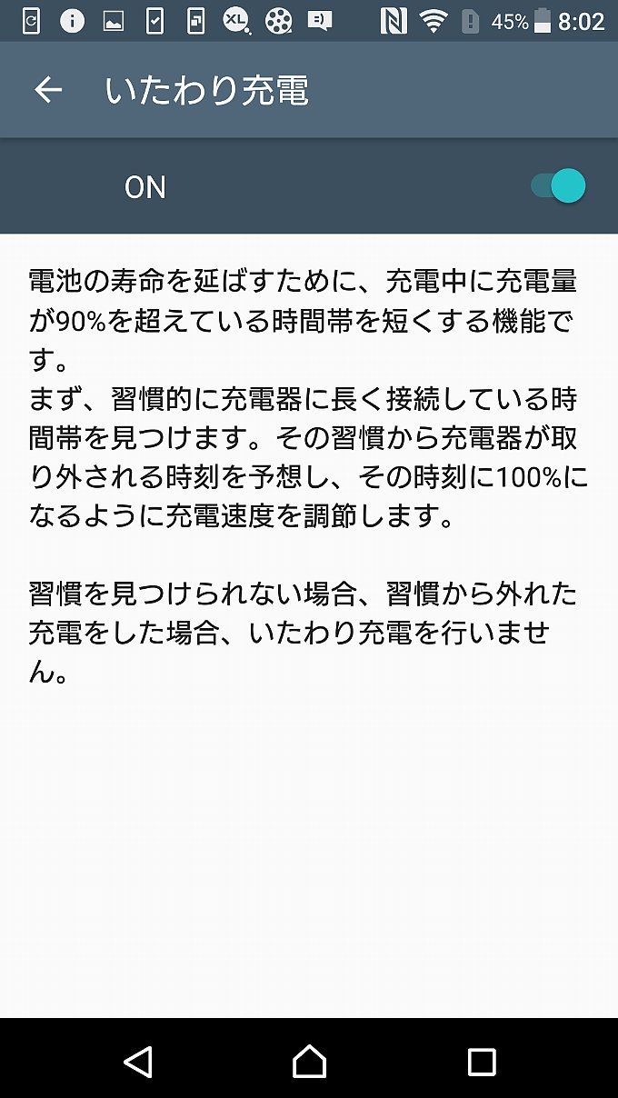 「いたわり充電」機能もあります