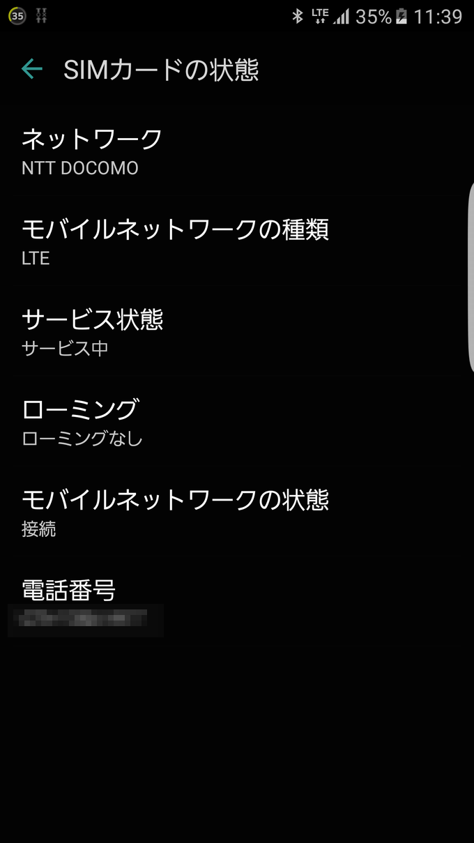 ドコモ版Galaxy S7 edgeには電波強度の項目がありません