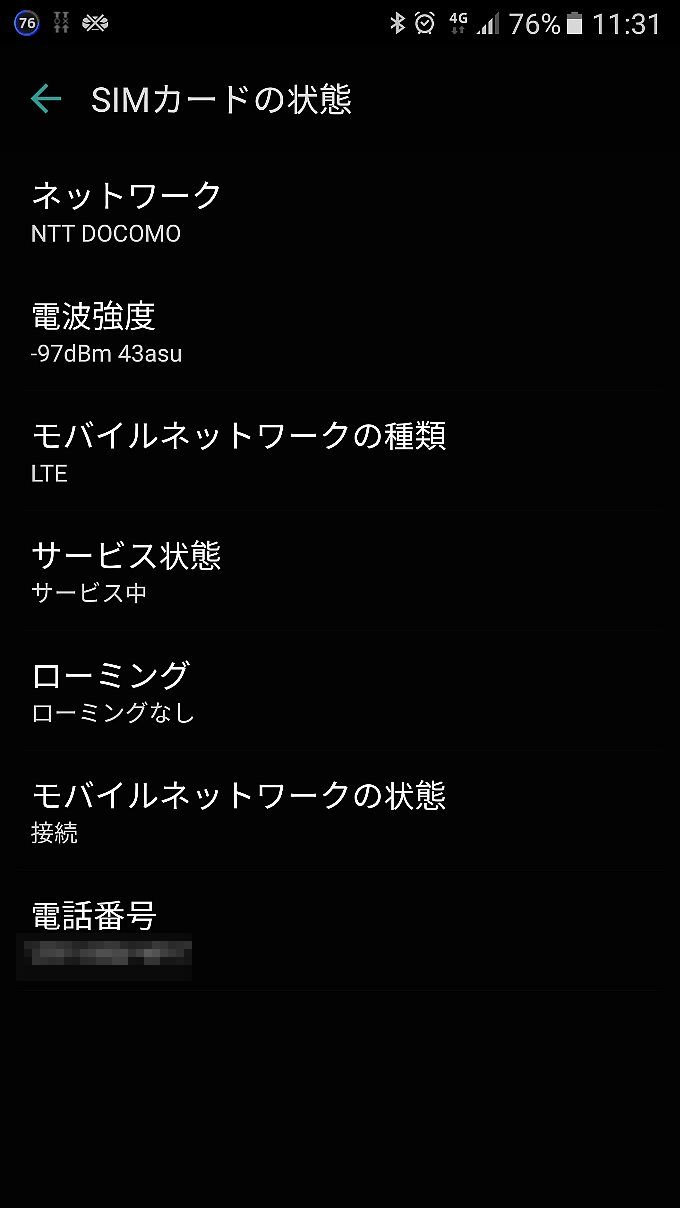グローバル版Galaxy S7の電波強度