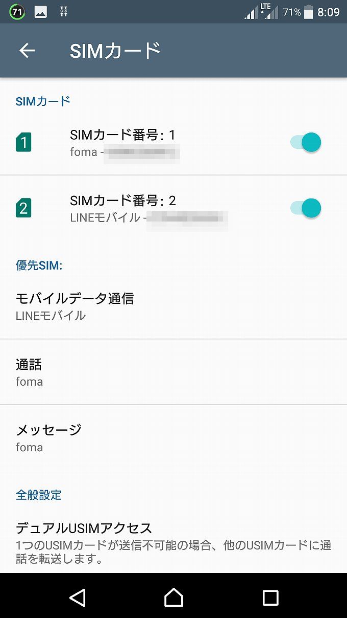 SIM1にFOMA、SIM2にMVNOをセットした場合