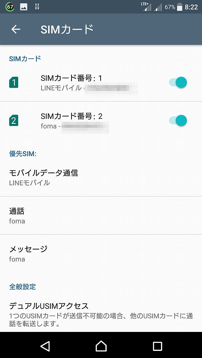 SIM1にMVNO、SIM2にFOMAの設定例