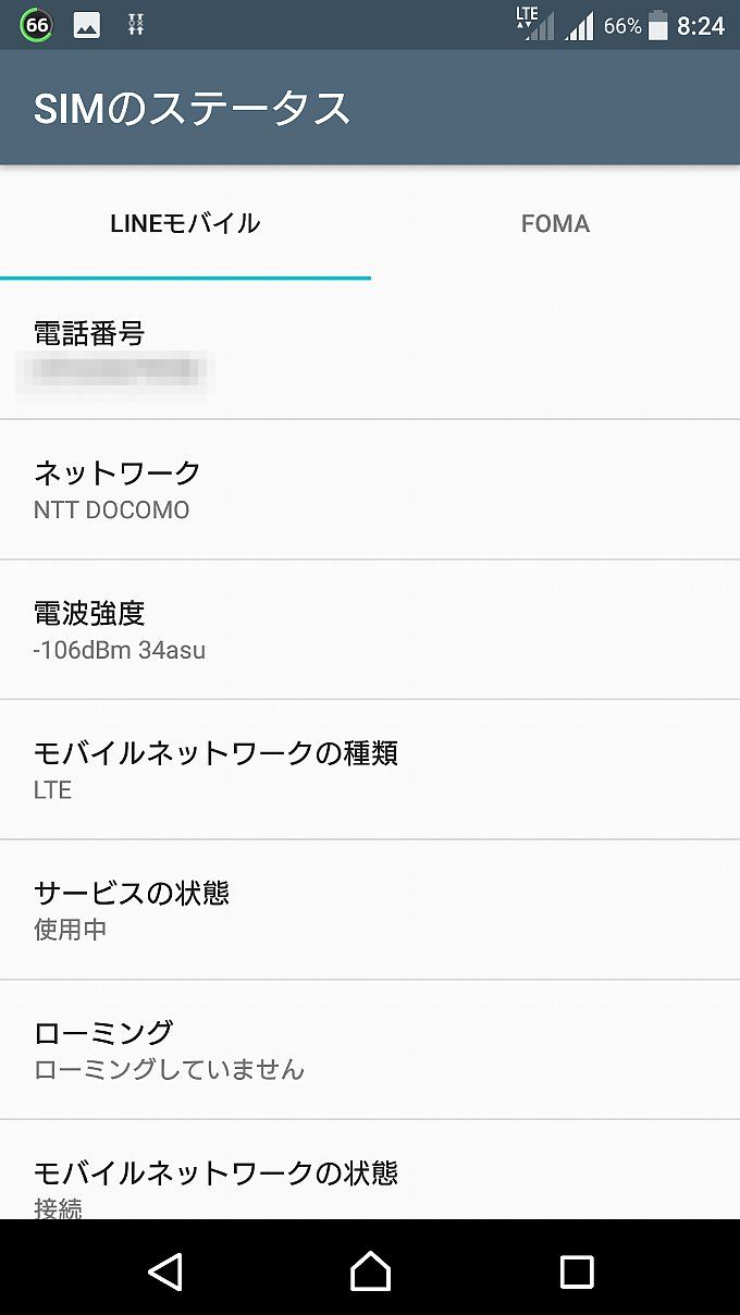 Xperia XZ F8332 LTEの電波強度