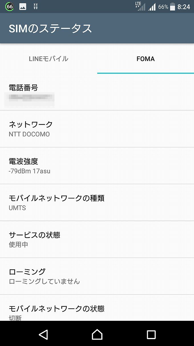 Xperia XZ F8332 3Gの電波強度