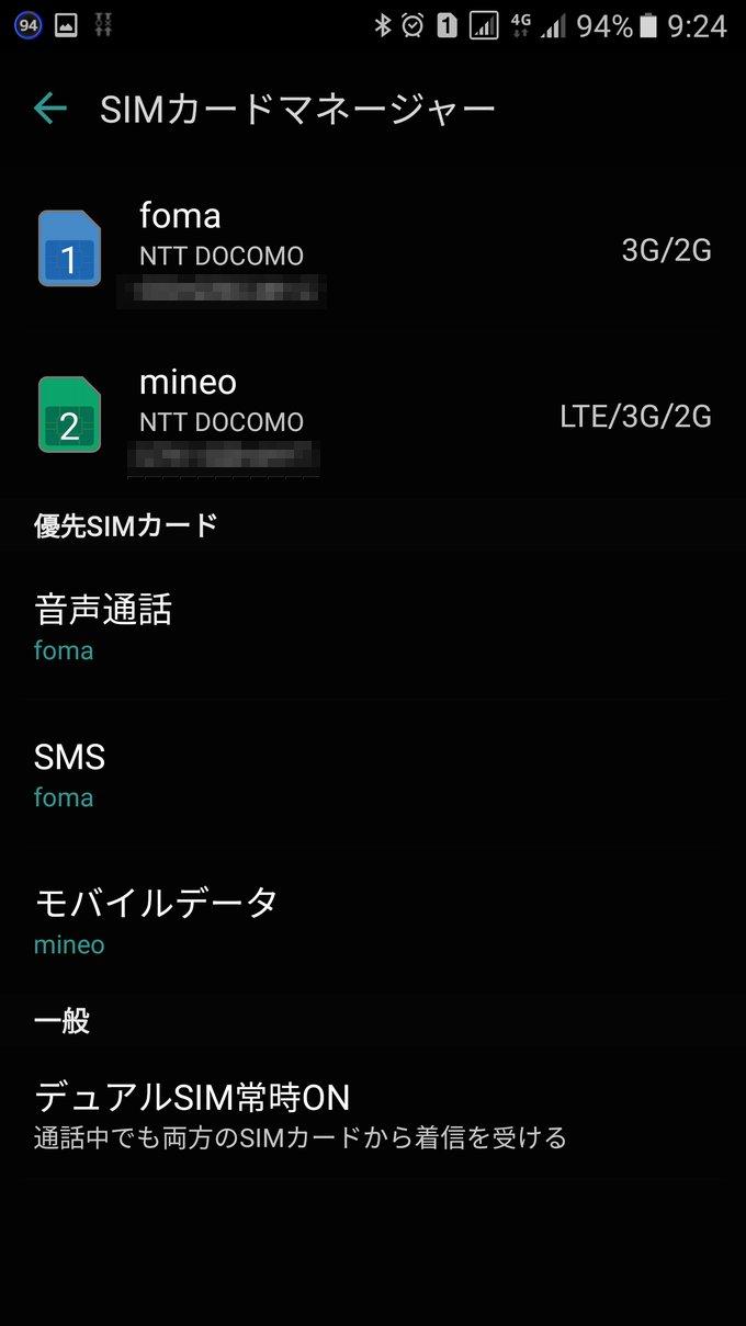 SIM1にFOMA、SIM2にMVNOをセットした場合の設定内容