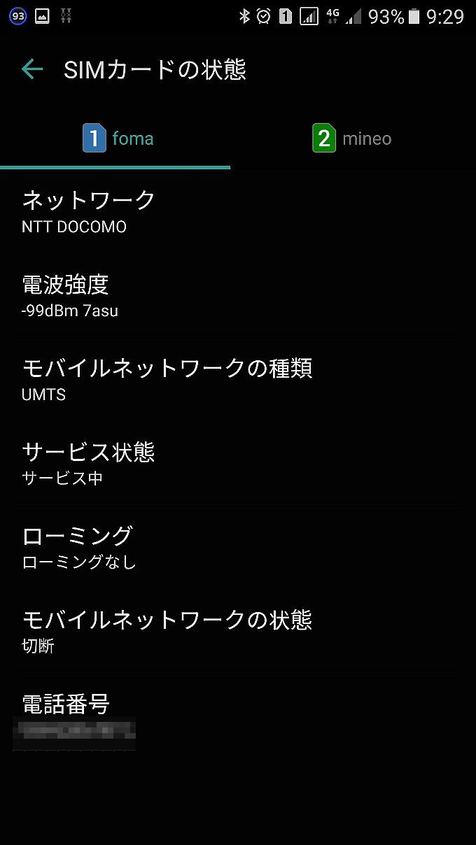 SIM1のネットワークの種類を確認