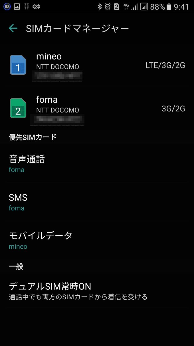 SIM1にMVNO、SIM2にFOMA契約SIMをセットした場合の設定内容