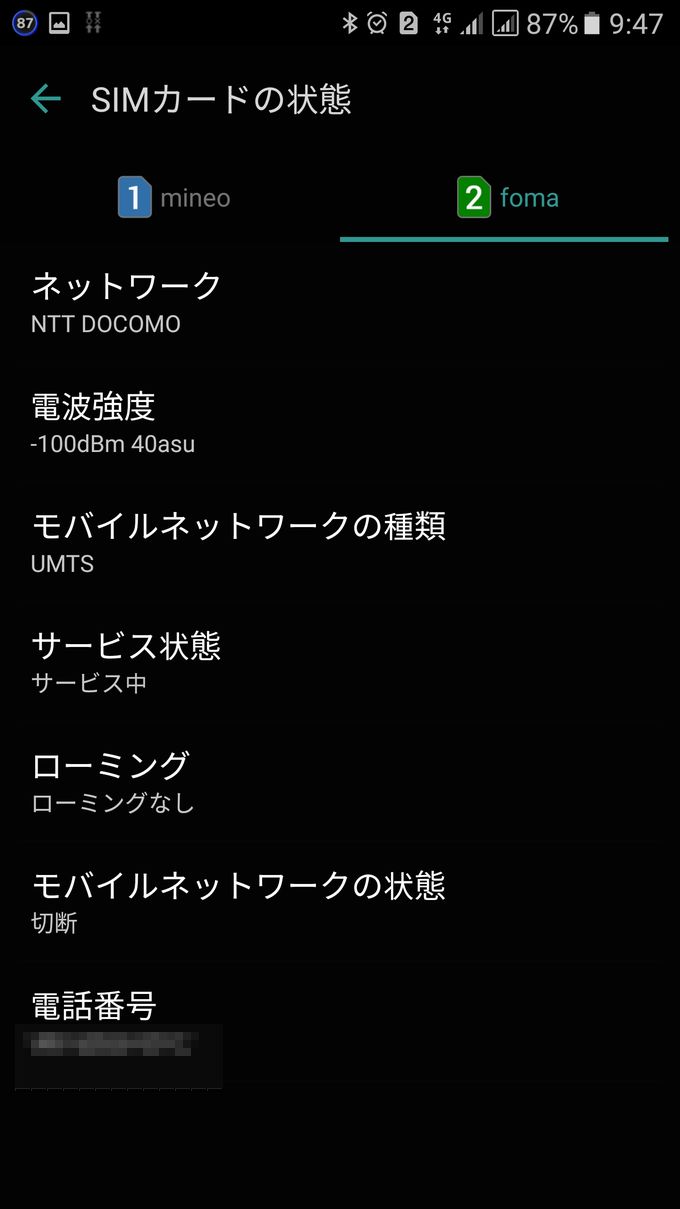 SIM2のFOMA契約SIMが3Gとして認識されていることを確認