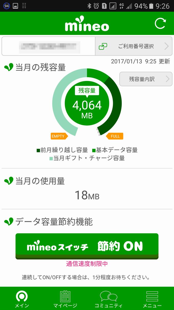 SIM2のMVNOでブラウジングテスト中
