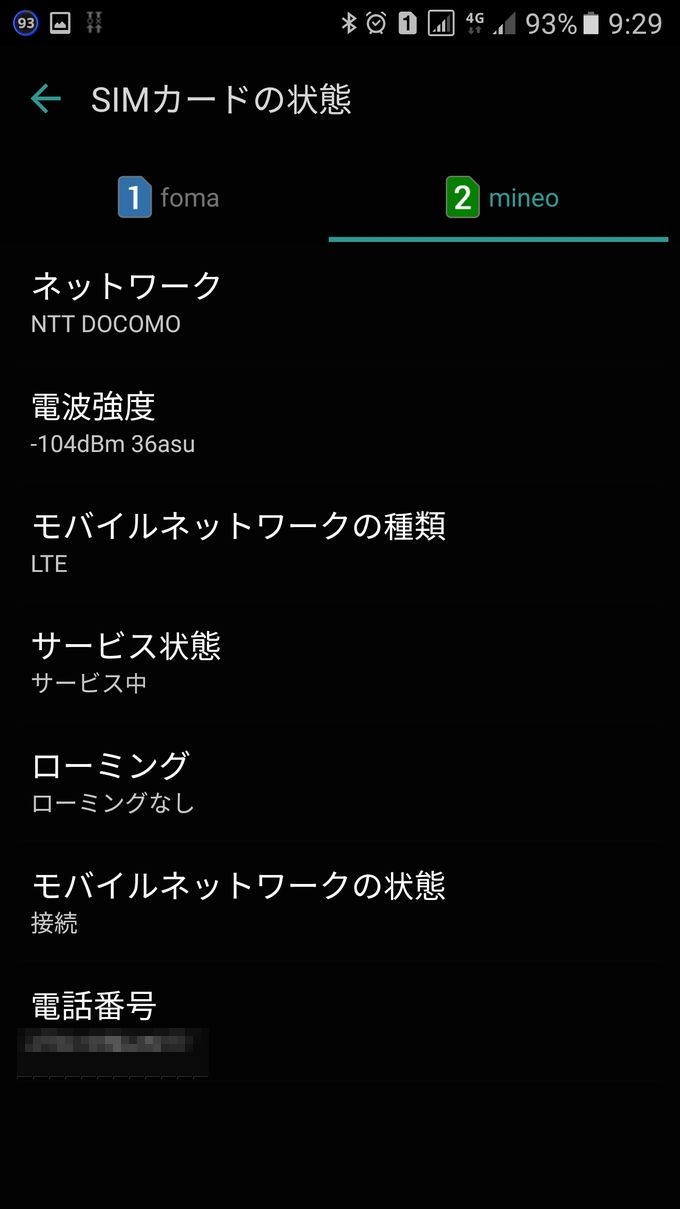 SIM2のモバイルネットワークの種類を確認