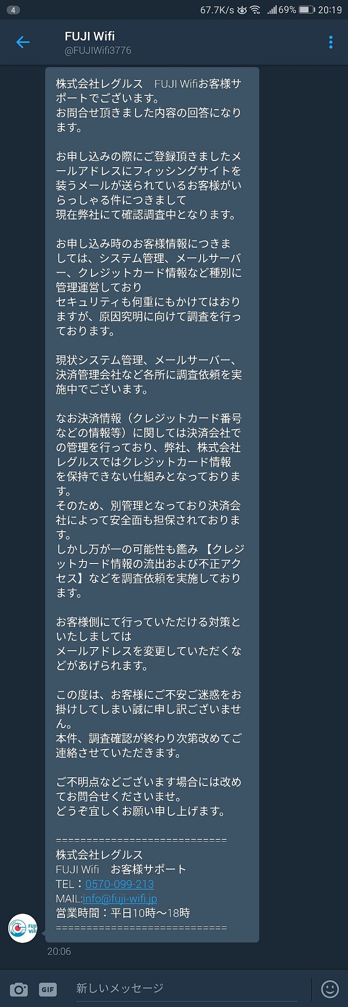 FUJI Wifiからのダイレクトメッセージ