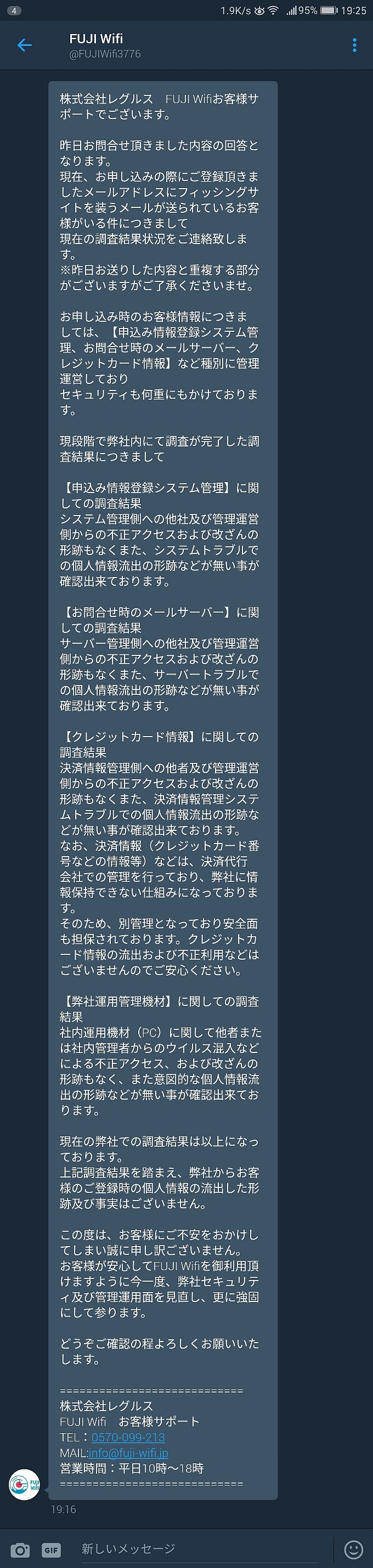 1月18日に送られてきたFUJI Wifiからのダイレクトメッセージ