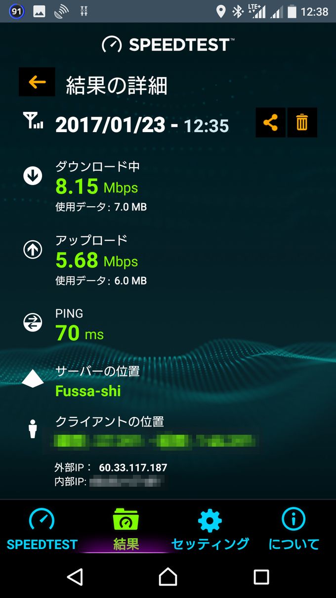LINEモバイルの計測結果詳細