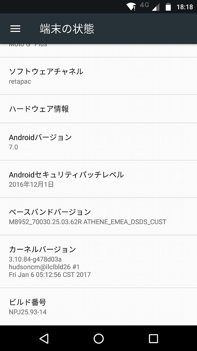 アップデート後のシステム情報