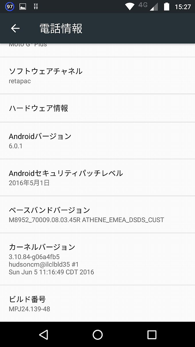 アップデート前のシステム情報