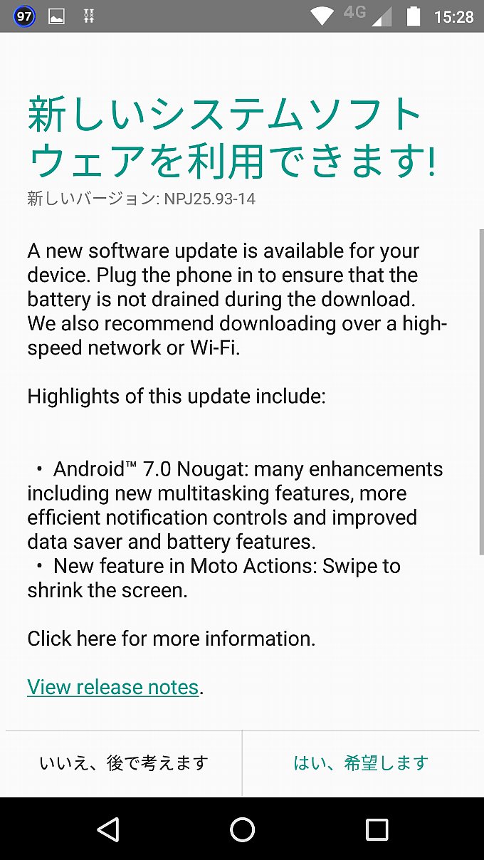 アップデートの通知画面