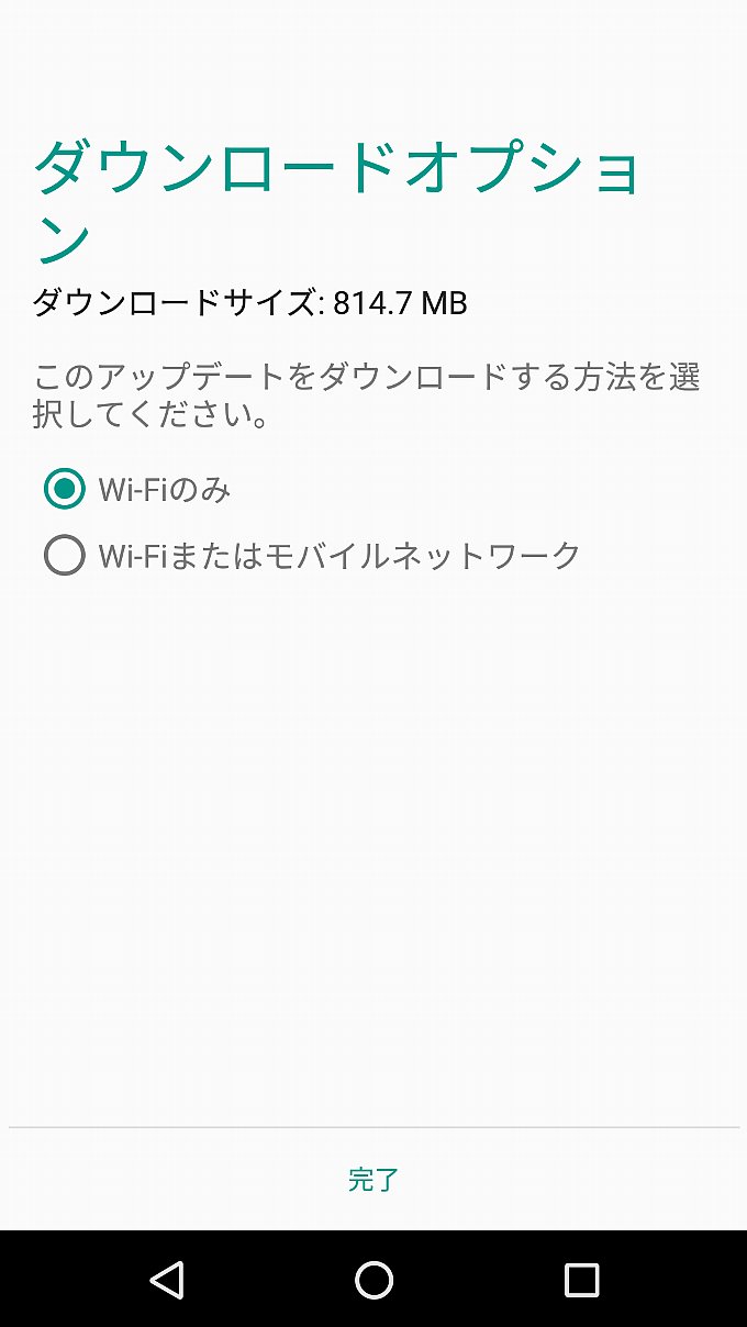 アップデート用ファイルの容量