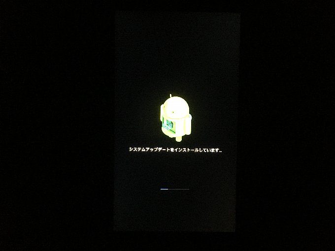 アップデート中のドロイド君の表示