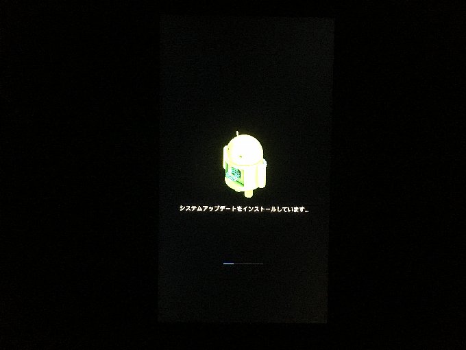 アップデート中のドロイド君の表示