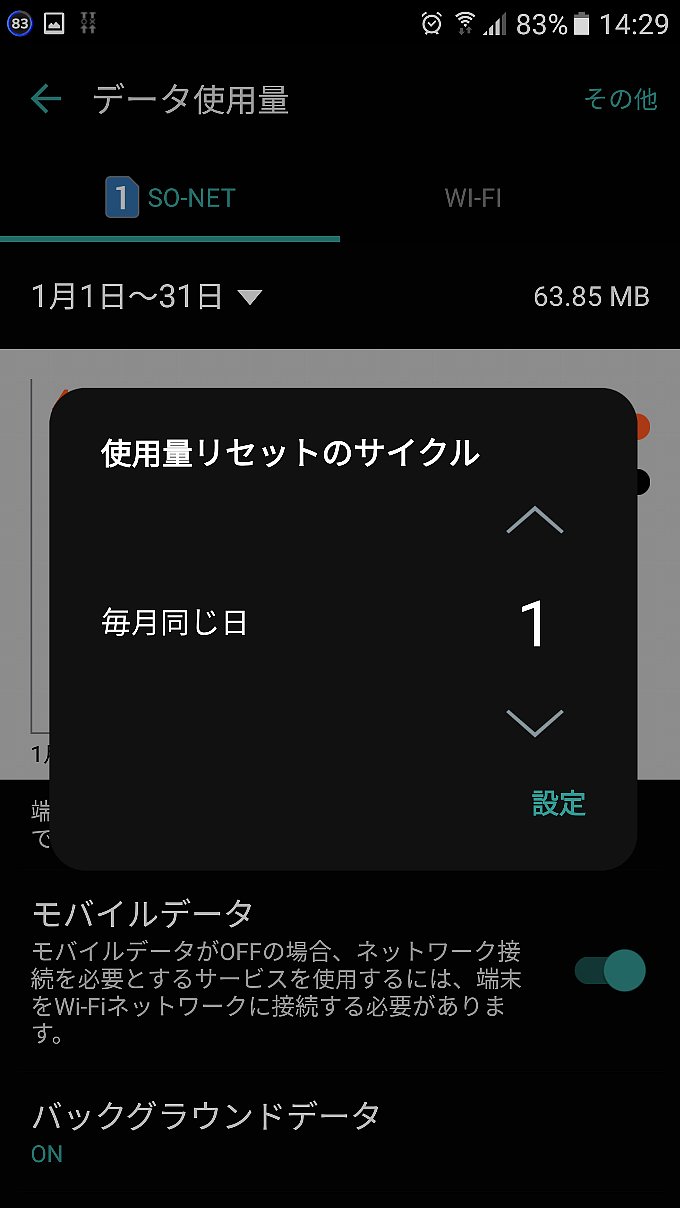 Galaxy S7のリセットサイクルの設定画面