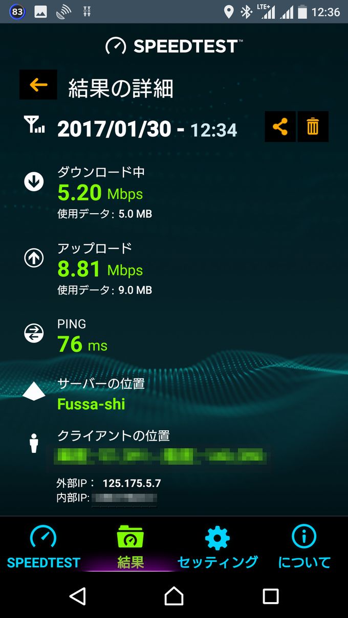 LINEモバイルのIPアドレス