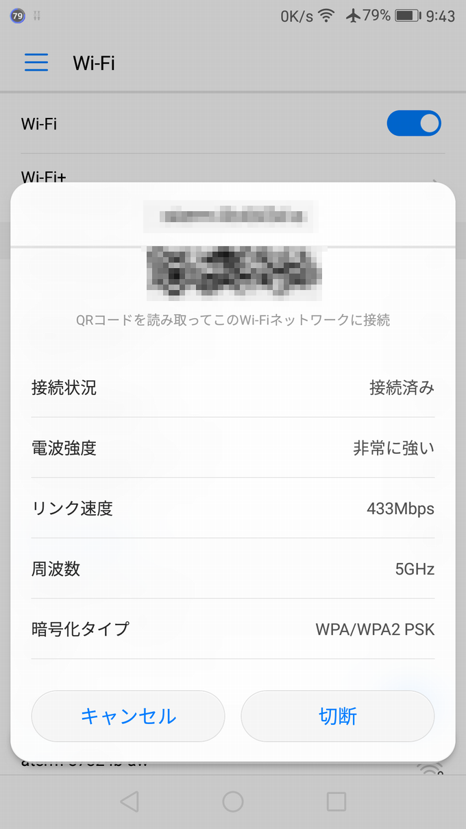 アップデート後、リンク速度が200Mbpsから433Mbpsに上昇