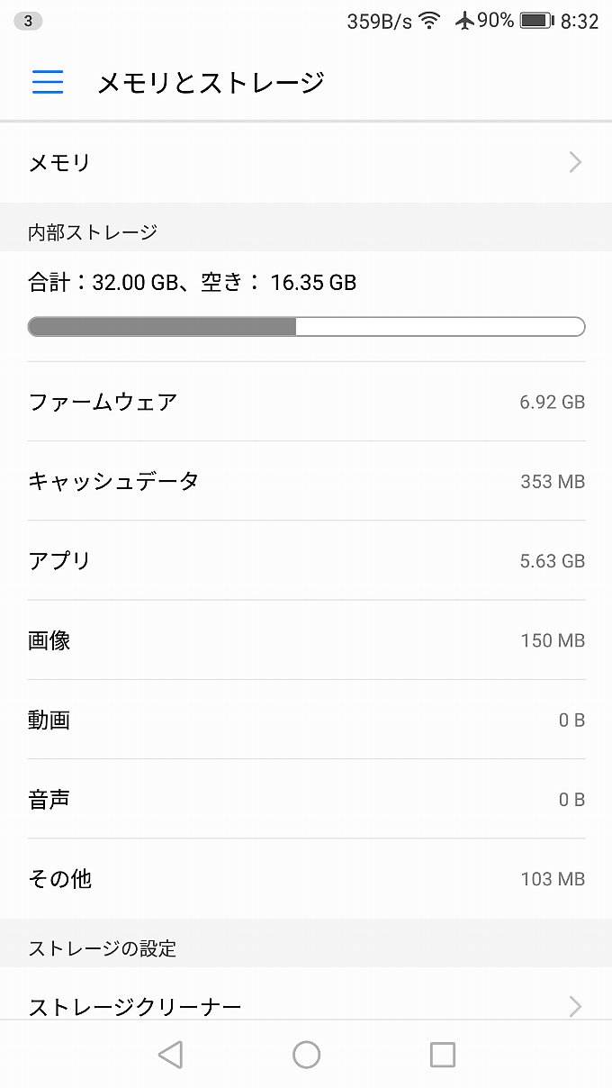 アップデート前のシステム容量