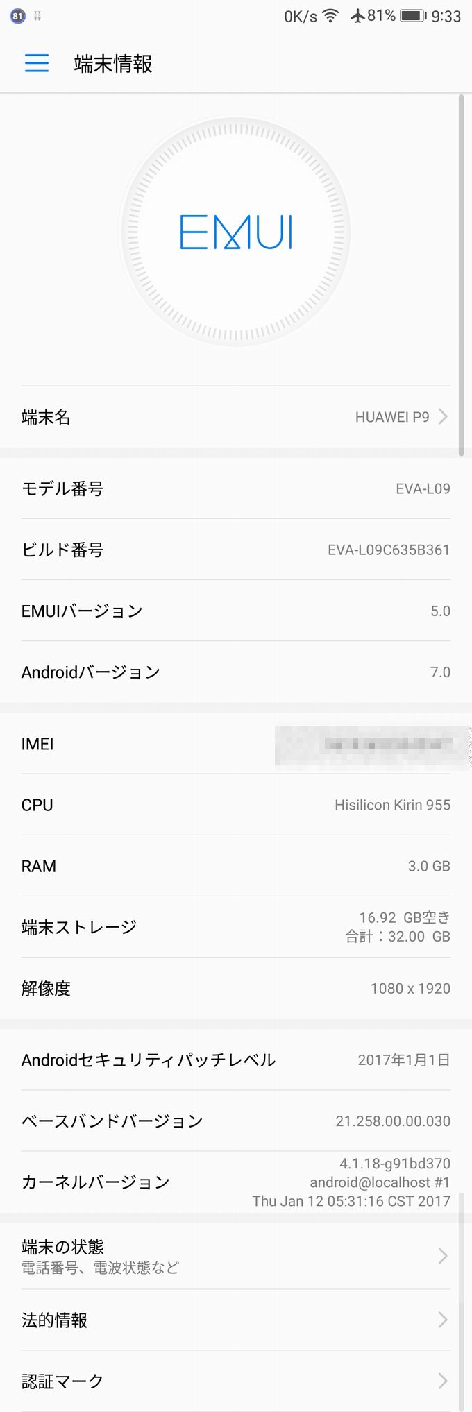 アップデート後のシステム情報