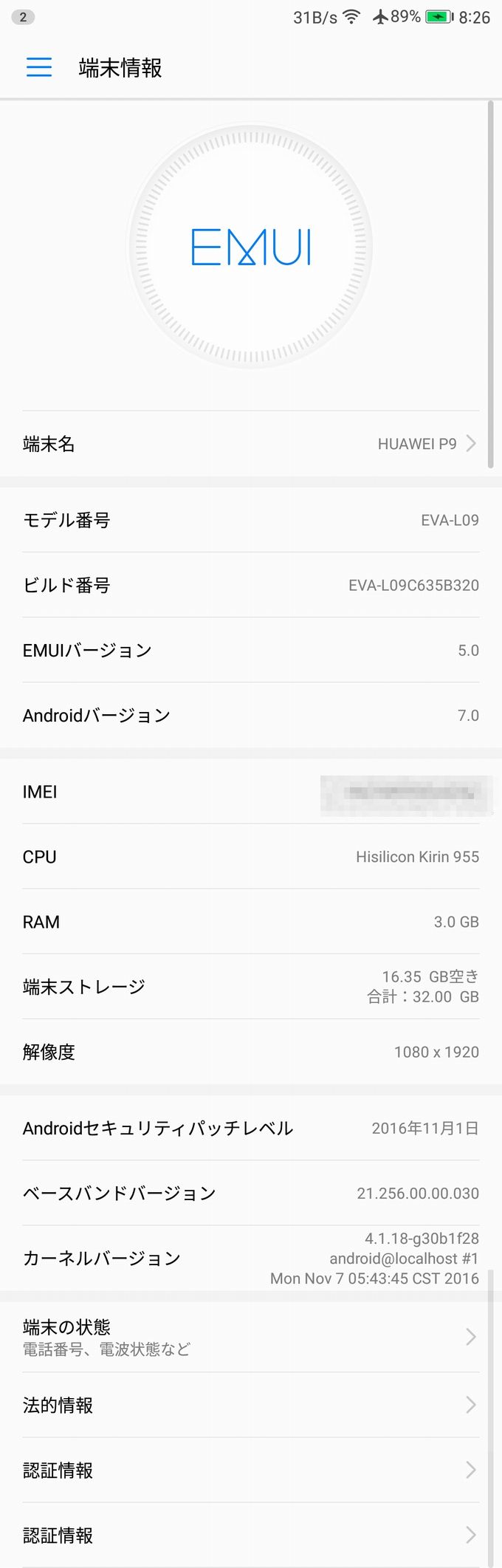 アップデート前のシステム情報