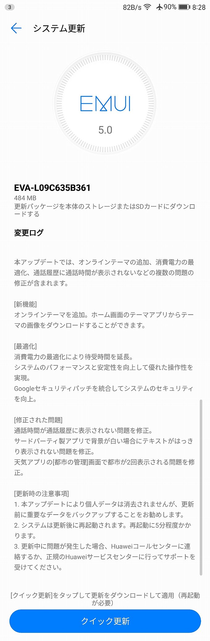 アップデート通知の内容
