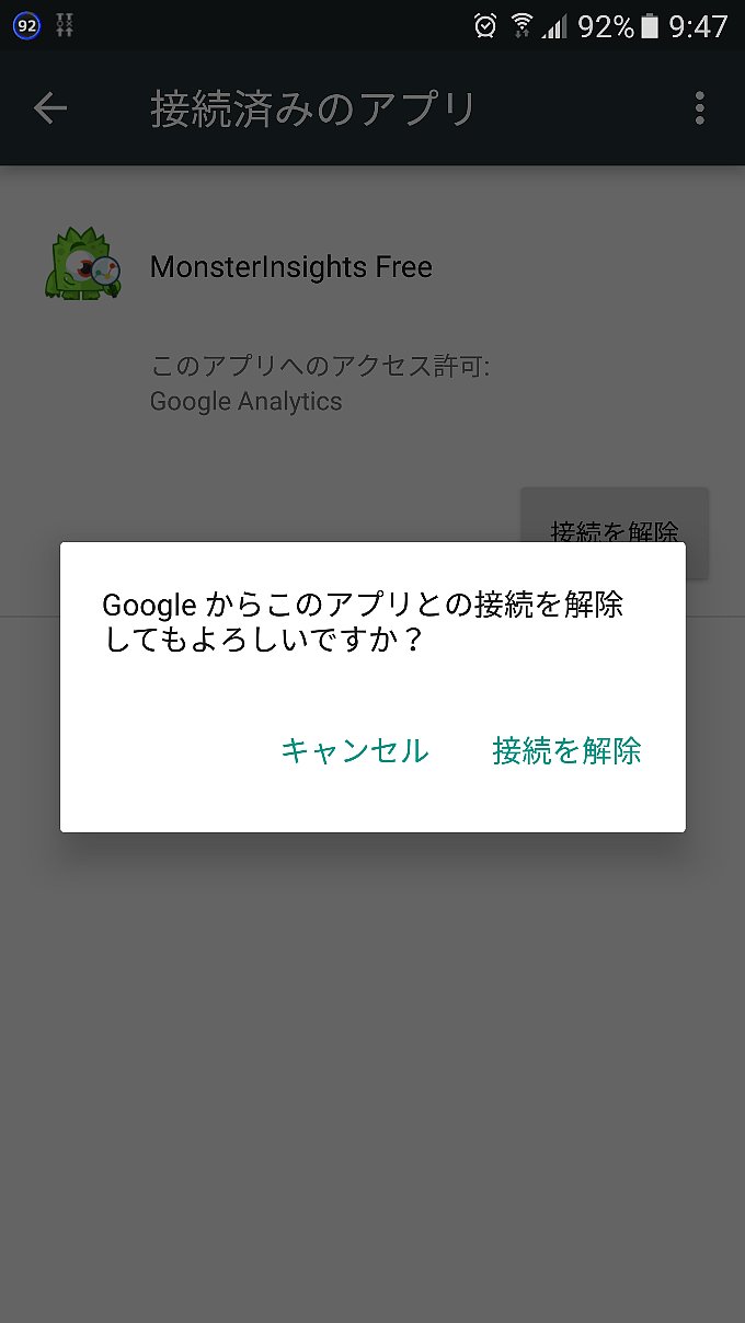 「接続を解除」を2回タップすることになります