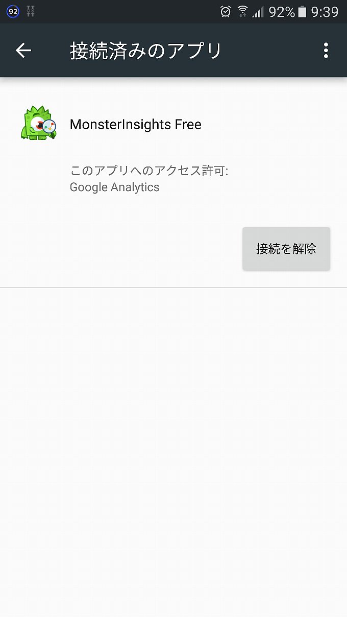 一覧から不明なものをタップしたところ