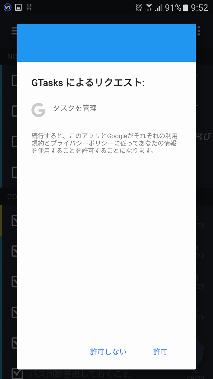 権限を削除したアプリを起動すると再度権限を要求されます