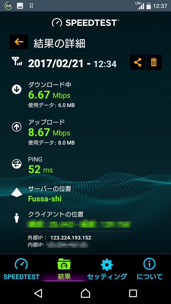 LINEモバイルのIPアドレス