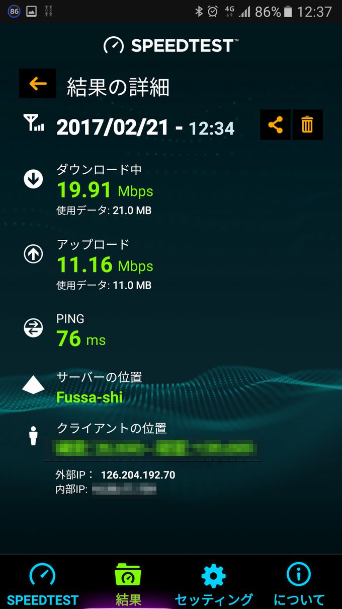 ワイモバイルのIPアドレス