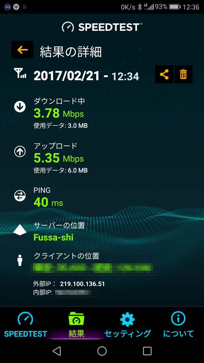 YAMADA SIM PLUS 1GBプランのIPアドレス