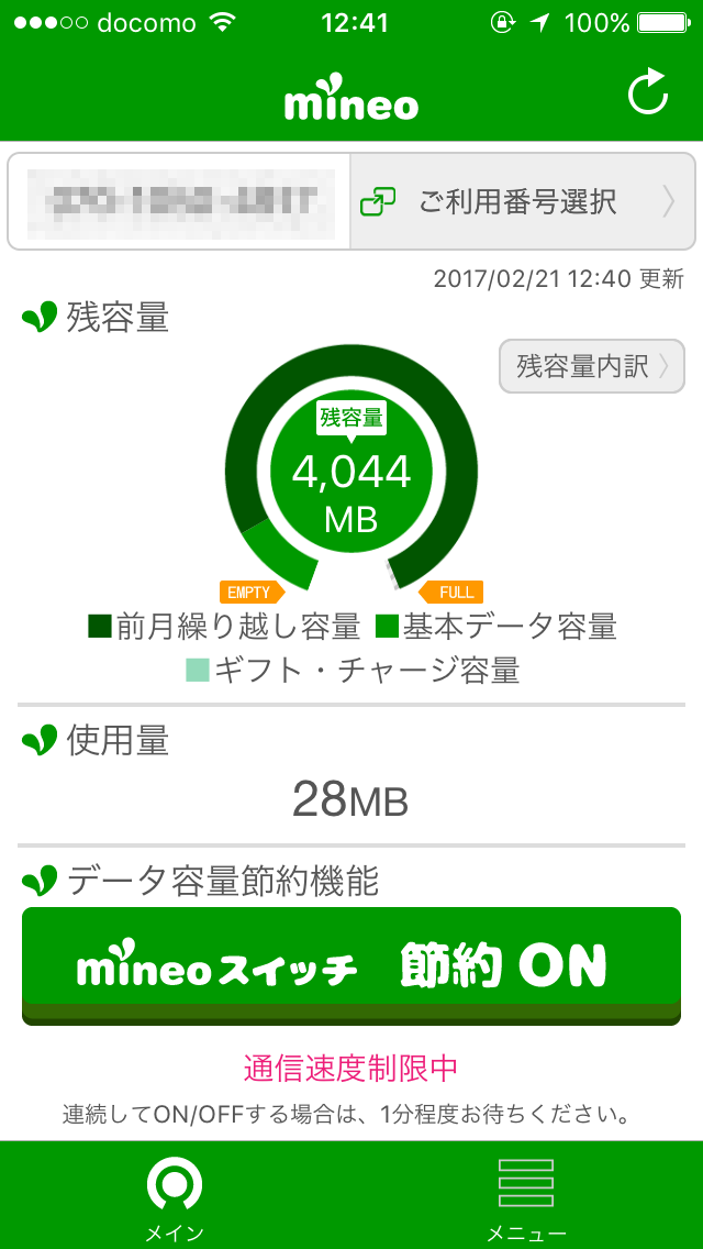 mineoのデータ使用量