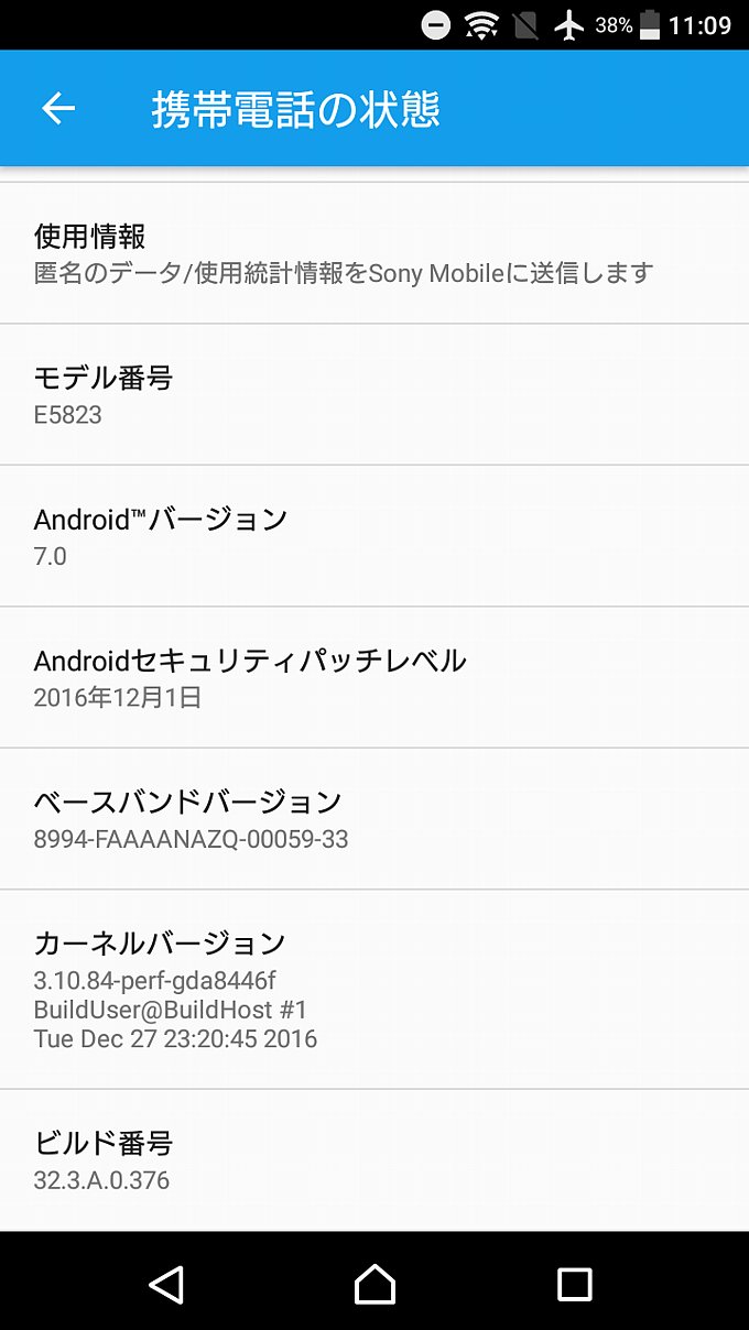 アップデート後の端末情報