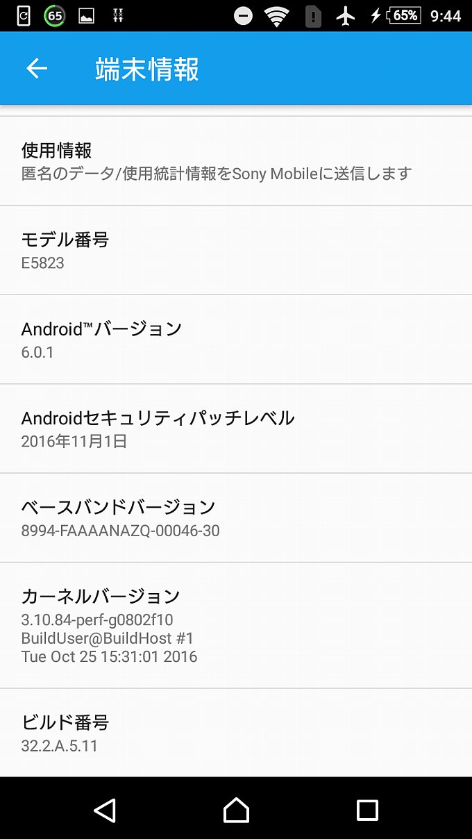 アップデート前の端末情報