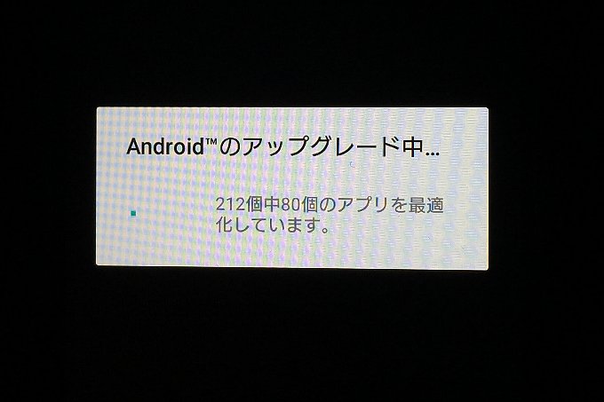メジャーアップデートだと最適化するアプリの数も多いです