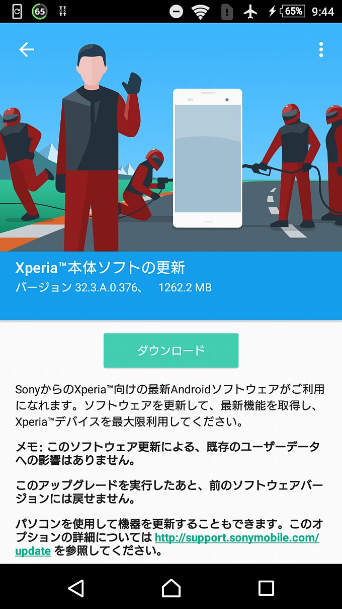 Xperia Z5 Compactのアップデート通知